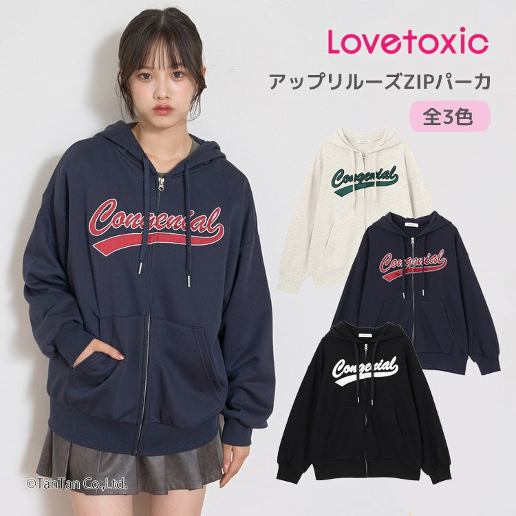 ジップアップパーカ アップリケ ルーズ ラブトキシック 裏毛 ロゴ 140-160cm パーカー ジュニア 女の子..