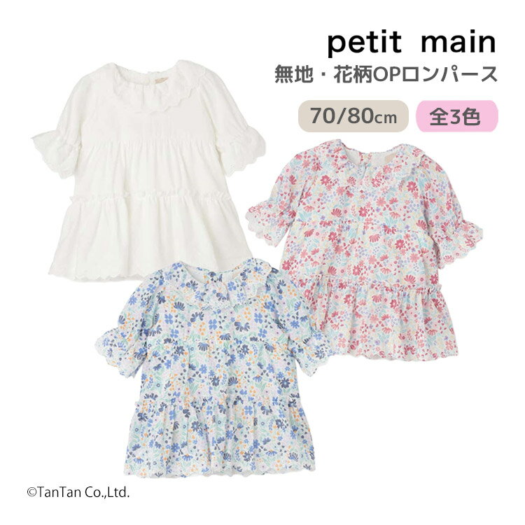 【10％OFFセール】花柄ロンパース ワンピース プティマイン ベビー 70-80cm カバーオール 女の子 ギフト petit main【K】【新作】【2503】【64】