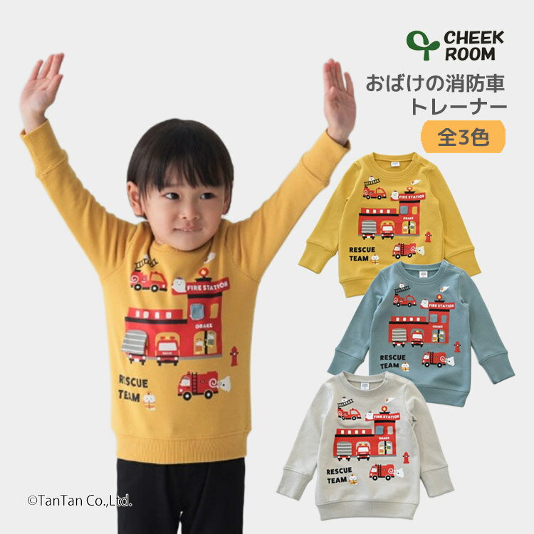 【10％OFFセール】トレーナー おばけの消防車 男の子 女の子 知育 仕掛け キッズ 子供用 80-130cm CHEEK ROOM チークルーム【K】【新作】【2503】【65】