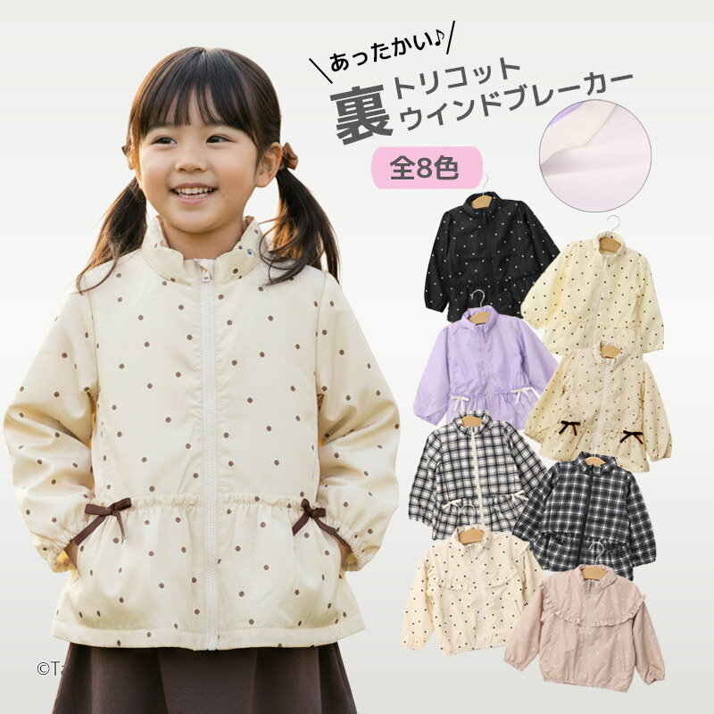 楽天T-STYLE STORE【メール便送料無料】ウインドブレーカー ジャケット 裏トリコット 女の子 キッズ 子供用 アウター 80-130cm【K】【新作】【2503】【63】