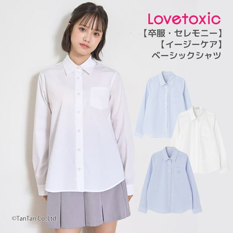 Rakuten - 【スーパーSALE特価】【イージーケア】ベーシックシャツ ラブトキシック 卒服 女の子 シャツ 無地 フレッシャーズ フォーマル 子供服 キッズ ジュニア 入学式 卒業式 白 ブルー LOVETOXIC【K】【2503】【65】