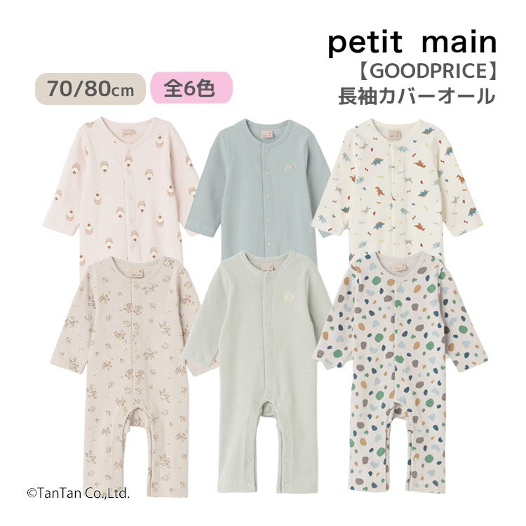 楽天市場】プティマイン 70% saleの通販