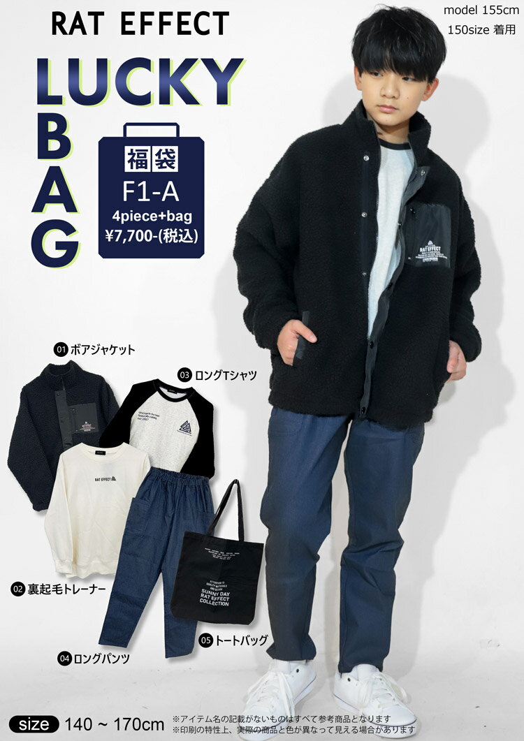 【送料無料】福袋 RATEFFECT ラットエフェクト 140cm-170cm ジュニア キッズ 子供服 男の子【クーポン利用不可】【沖縄・離島送料1600円】【新作】【2503】【65】