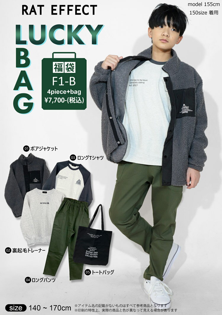 【送料無料】福袋 RATEFFECT ラットエフェクト 140cm-170cm ジュニア キッズ 子供服 男の子【クーポン利用不可】【沖縄・離島送料1600円】【新作】【2503】【65】