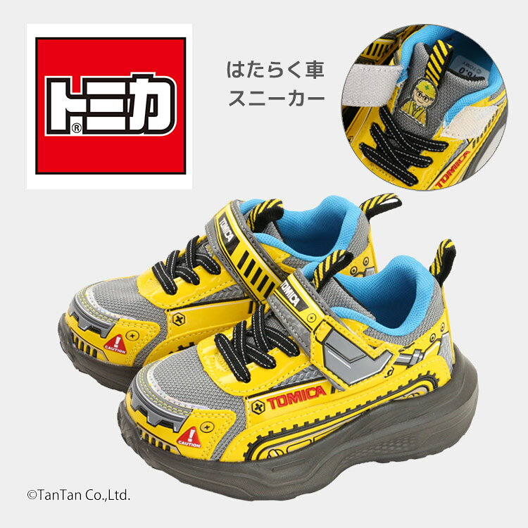 TOMICA トミカ スニーカー 建設車両 靴 キッズ 子供用 男の子 15-19cm はたらく車 ...