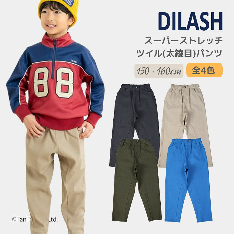 樂天商城 - 【20％OFFセール】【ジュニアサイズ150-160cm】スーパーストレッチツイルパンツ 無地 ウエスト総ゴム はきやすい キッズ 男の子 女の子 子供服 DILASH ディラッシュ【K】【新作】【2503】【66】