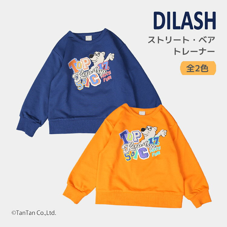Rakuten - 【30％OFFセール】長袖トレーナー ストリート・ベアー 80-140cm キッズ 男の子 子供服 DILASH ディラッシュ【K】【2503】【66】