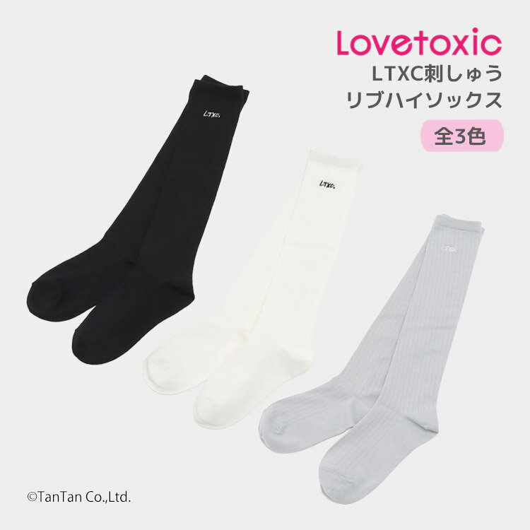 楽天T-STYLE STOREリブ刺しゅうハイソックス 靴下 ラブトキシック 20-25cm 女の子 キッズ ジュニア フォーマル フレッシャーズ LTXC LOVETOXIC【K】【新作】【2601】【66】