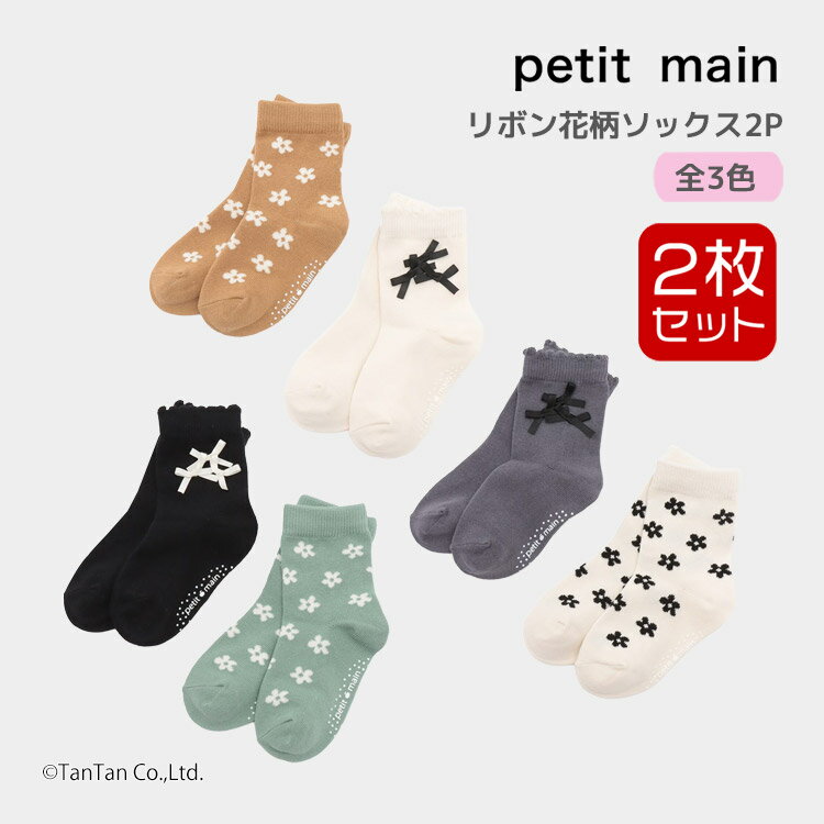 楽天T-STYLE STOREリボン花柄ソックス2P 靴下 プティマイン 女の子 キッズ 子供 11-20cm すべり止め付き petit main【K】【新作】【2503】【66】