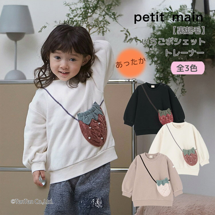 楽天市場】ポシェット（ブランドプティマイン）（トップス｜キッズ