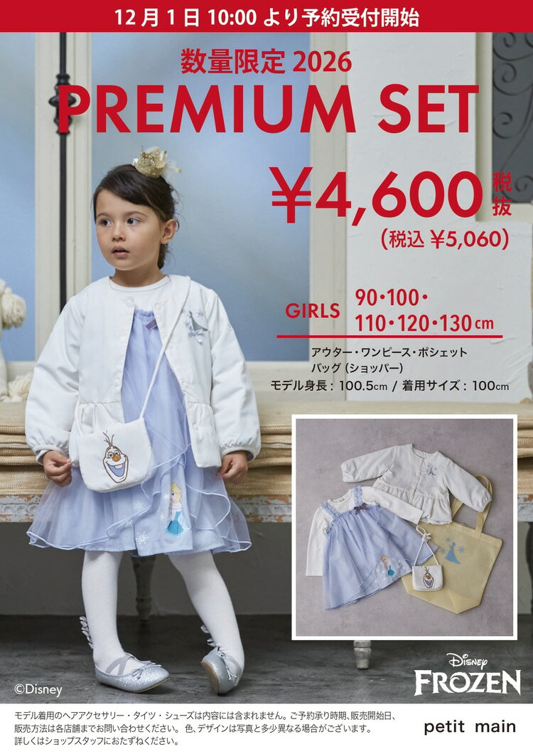 【予約】【送料込】2026年新春 プティマイン 福袋 女の子 アナ雪 ディズニー 80-130cm キッズ 子供服 女の子 petit main【G】【新作】【2503】【C】のサムネイル