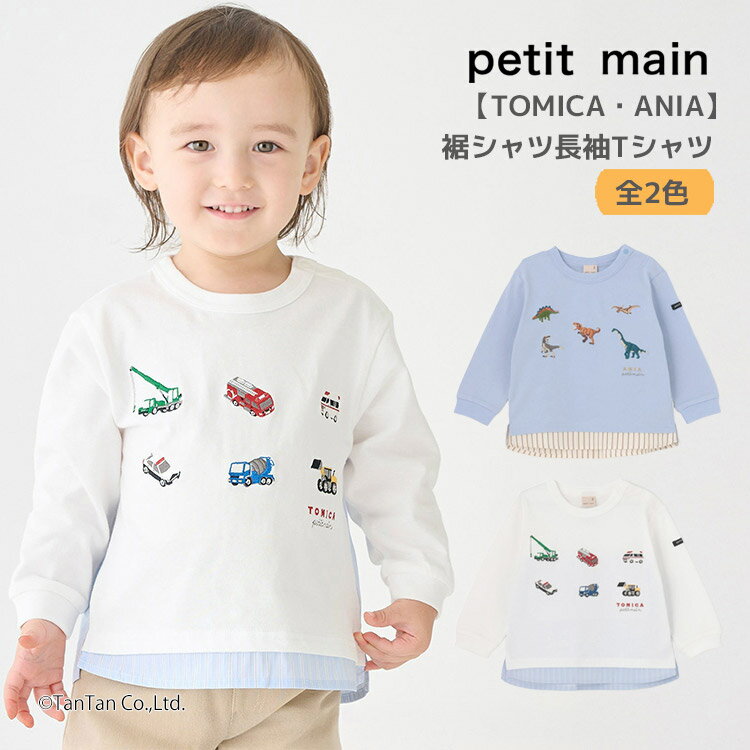 トミカアニア長袖Tシャツ裾シャツプ...