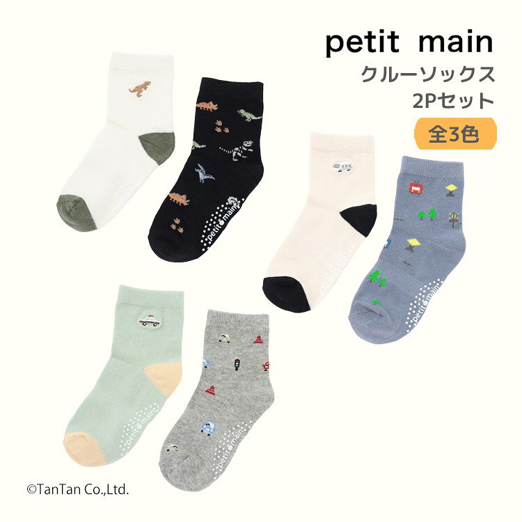 樂天商城 - 【25日限定！当店2倍＋楽天カード4倍】プティマイン クルーソックス 2Pセット 恐竜 車 男の子 キッズ 子供用 11-20cm petit main【K】【新作】【2601】【67】
