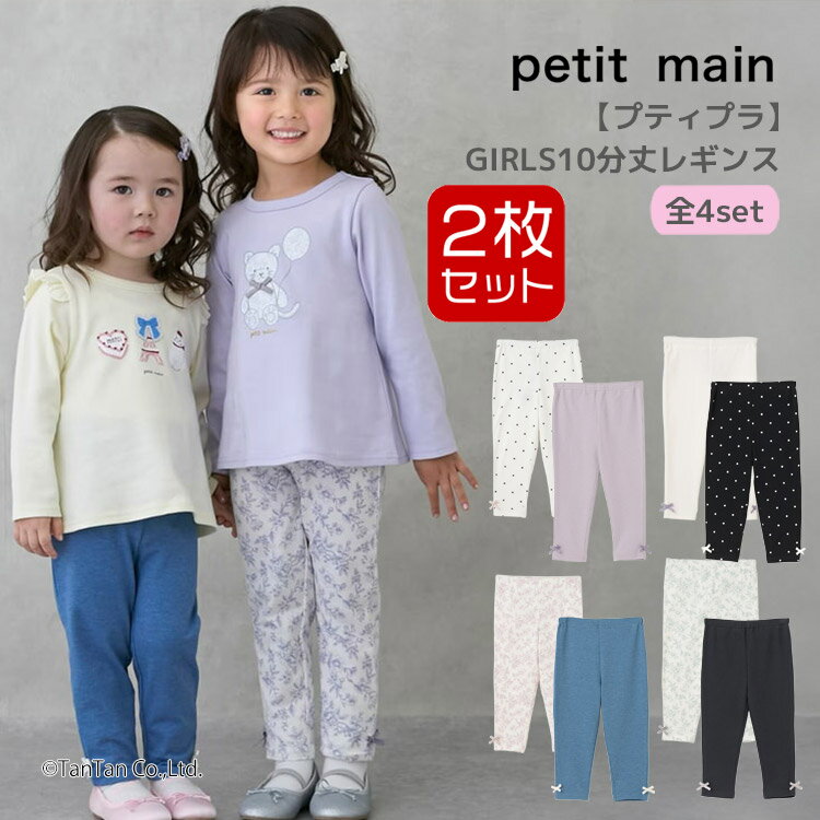 楽天市場】プティマイン 2枚セットの通販