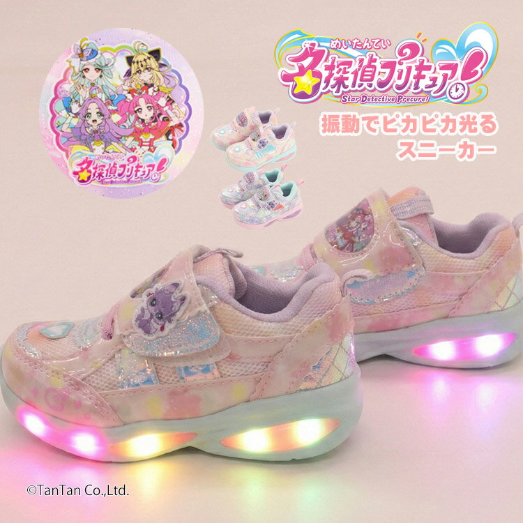 樂天商城 - 名探偵プリキュア！ 光る靴 スニーカー 女の子 キャラクター キッズ 振動で光る 15-19cm ピンク パープル【G】【新作】【2601】【68】
