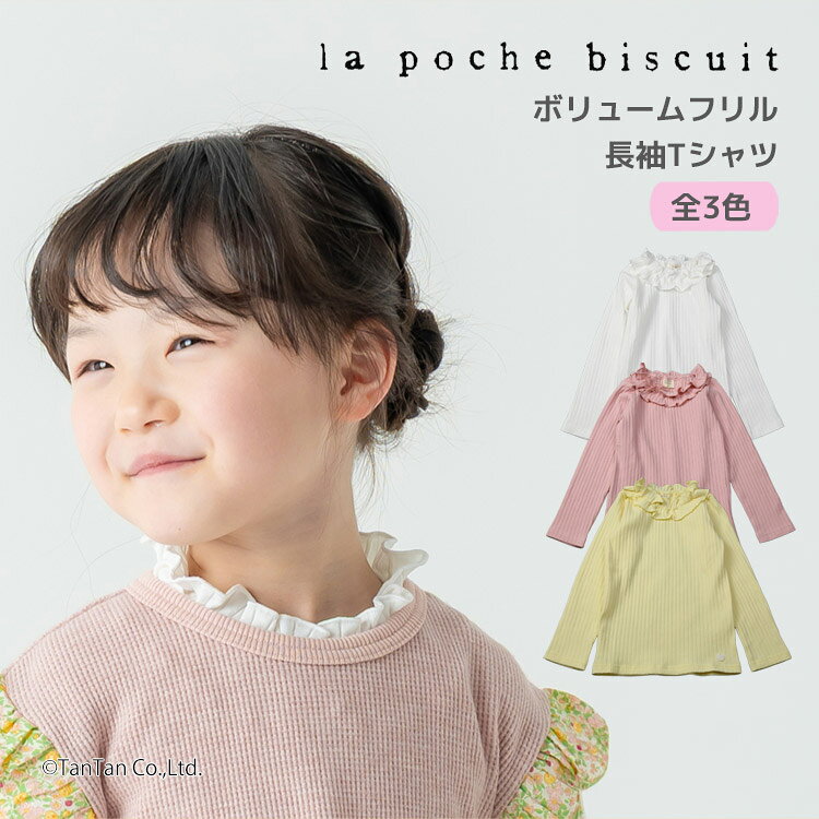 長袖TシャツフリルロンTリブ80-...