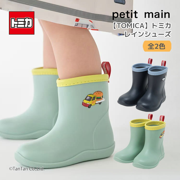 【送料込み】トミカ TOMICA レインシューズ 長靴 車 乗り物 靴 レインブーツ 男の子 petit main プティマイン【G】【新作】【2601】【68】