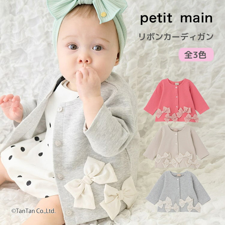 カーディガン リボン ベビーサイズ プティマイン りぼんモチーフ はおり 女の子 子供用 70-80cm petit main【K】【新作】【2601】【68】
