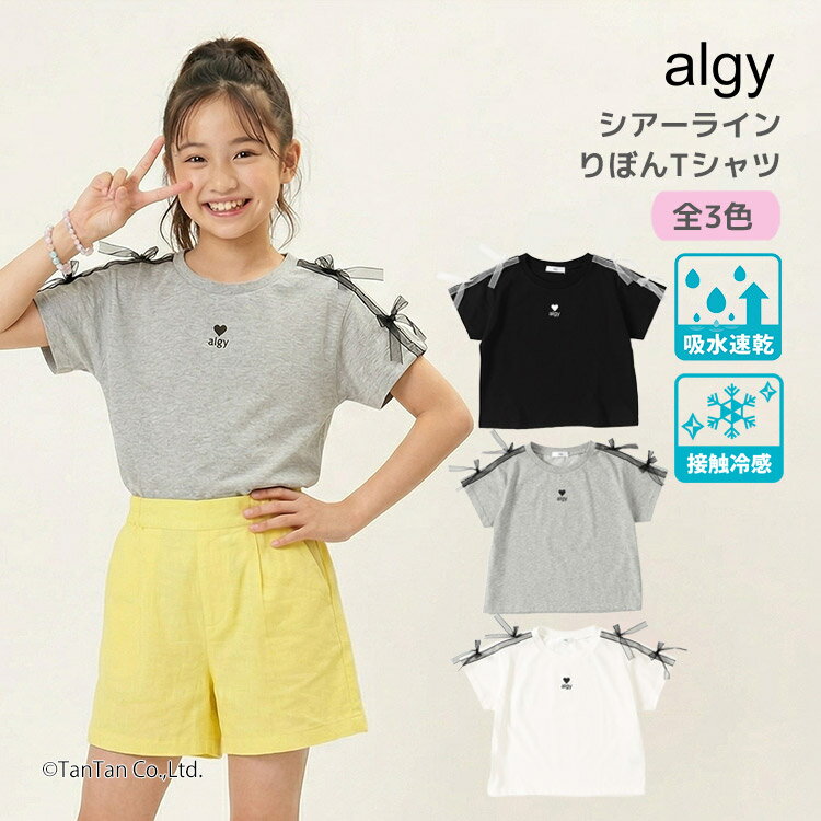 樂天商城 - 【25日限定！当店2倍＋楽天カード4倍】ALGY アルジー シアーライン りぼん Tシャツ 半袖 130-160cm 吸水速乾 接触冷感 女の子 ジュニア キッズ【K】【新作】【2601】【69】