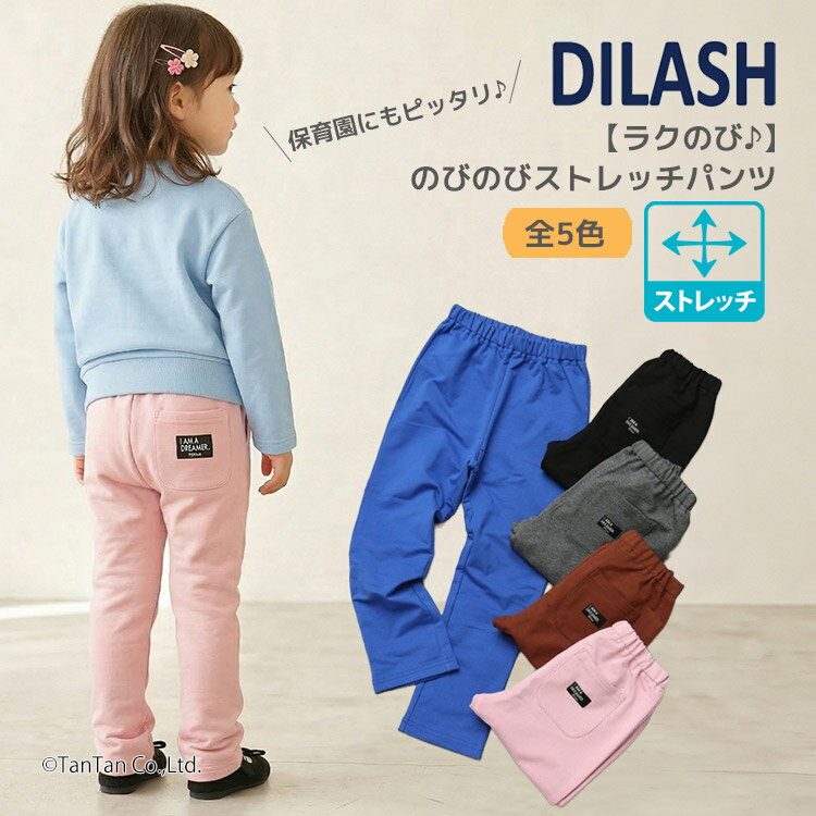 樂天商城 - ストレッチ ミニ裏毛 長ズボン ロングパンツ パンツ キッズ 子供服 男の子 女の子 通園 通学 無地 80-130cm DILASH ディラッシュ【K】【新作】【2601】【69】