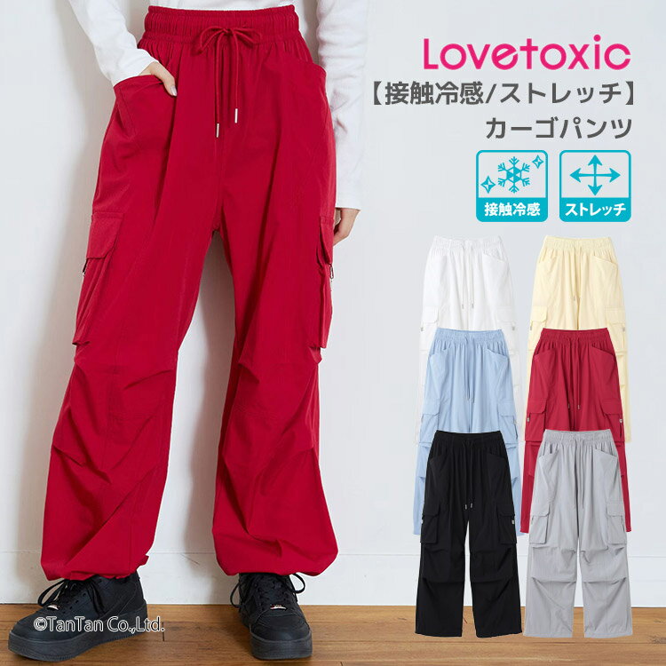 樂天商城 - カーゴパンツ 接触冷感 ストレッチ ロングパンツ 140-160cm 女の子 ジュニア 子供服 Lovetoxic ラブトキシック【K】【新作】【2601】【69】