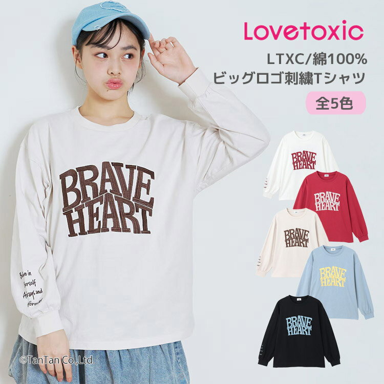樂天商城 - 長袖Tシャツ ビックロゴ 刺繍 ラブトキシック ロゴ 女の子 キッズ ジュニア 140-160cm 子供 LTXC LOVETOXIC【K】【新作】【2601】【69】
