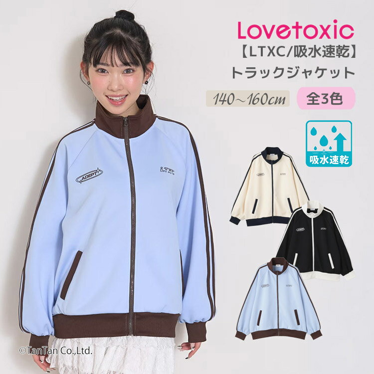 樂天商城 - 【25日限定！当店2倍＋楽天カード4倍】トラックジャケット ラブトキシック ロゴ 吸水速乾 ブルゾン 140-160cm ジュニア 女の子 キッズ LTXC LOVETOXIC【G】【新作】【2602】【69】