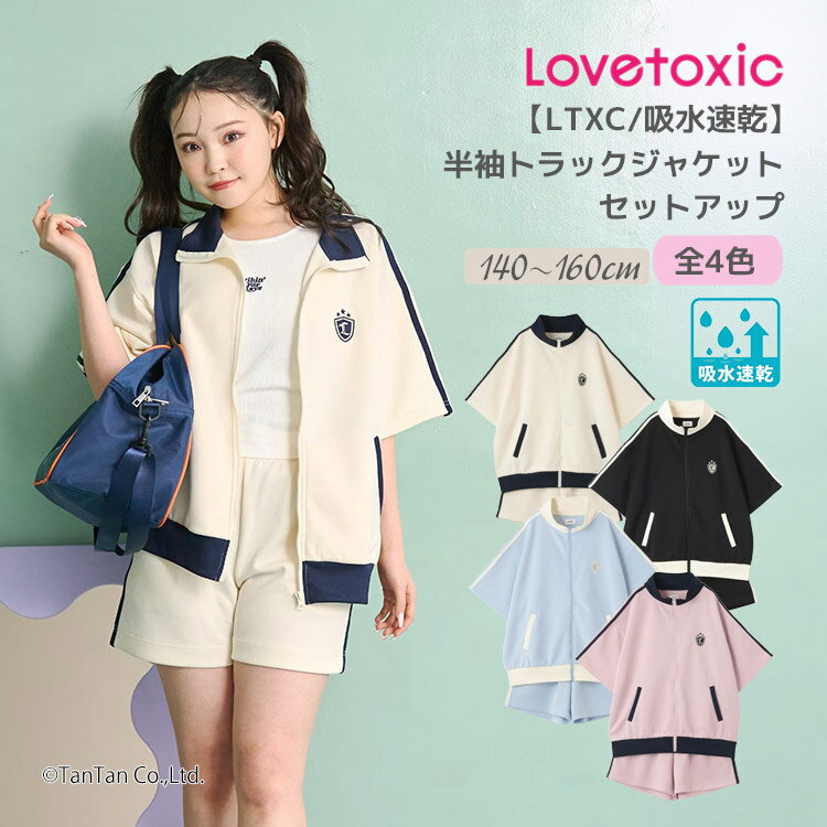 楽天市場】Lovetoxic（スーツ・カジュアルセットアップ｜キッズ