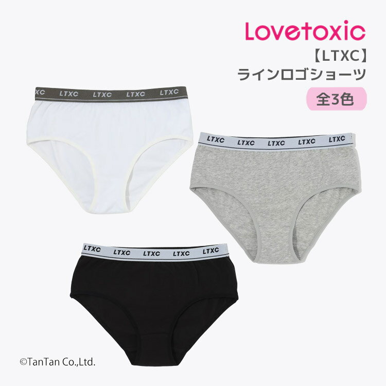 Shorts - ラインロゴショーツ 下着 パンツ ラブトキシック 吸水速乾 抗菌防臭 ジュニア 女の子 下着 140-160cm LTXC LOVETOXIC【K】【新作】【2601】【69】