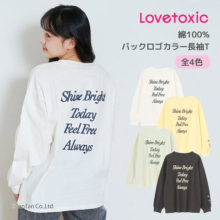 樂天商城 - 【25日限定！当店2倍＋楽天カード4倍】長袖Tシャツ バックロゴ 綿100％ ラブトキシック ロゴ 女の子 キッズ ジュニア 140-160cm 子供 LOVETOXIC【K】【新作】【2601】【69】