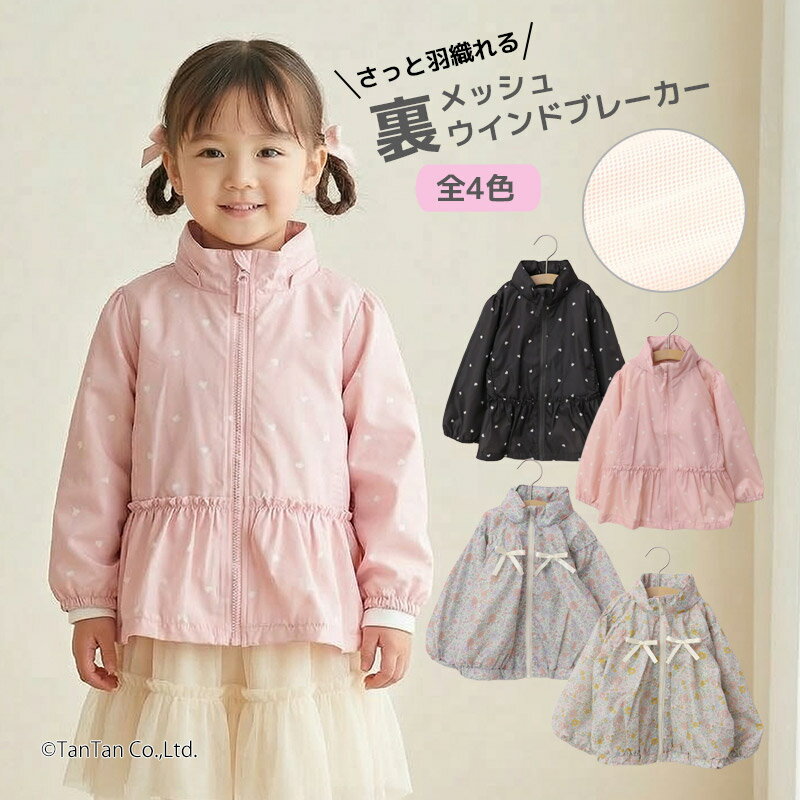 樂天商城 - ウインドブレーカー 裏メッシュ ジャケット お花 ハート リボン 女の子 キッズ 子供用 アウター 80-130cm【K】【新作】【2601】【69】