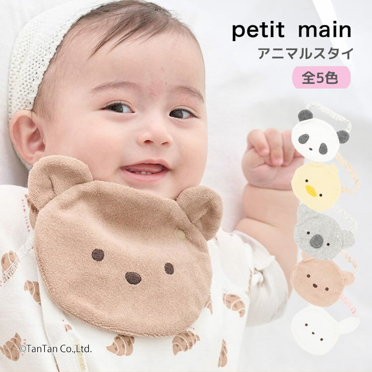 樂天商城 - petit main プティマイン アニマル スタイ よだれかけ 防水 ベビー 男の子 女の子 ギフト【K】【新作】【2601】【69】