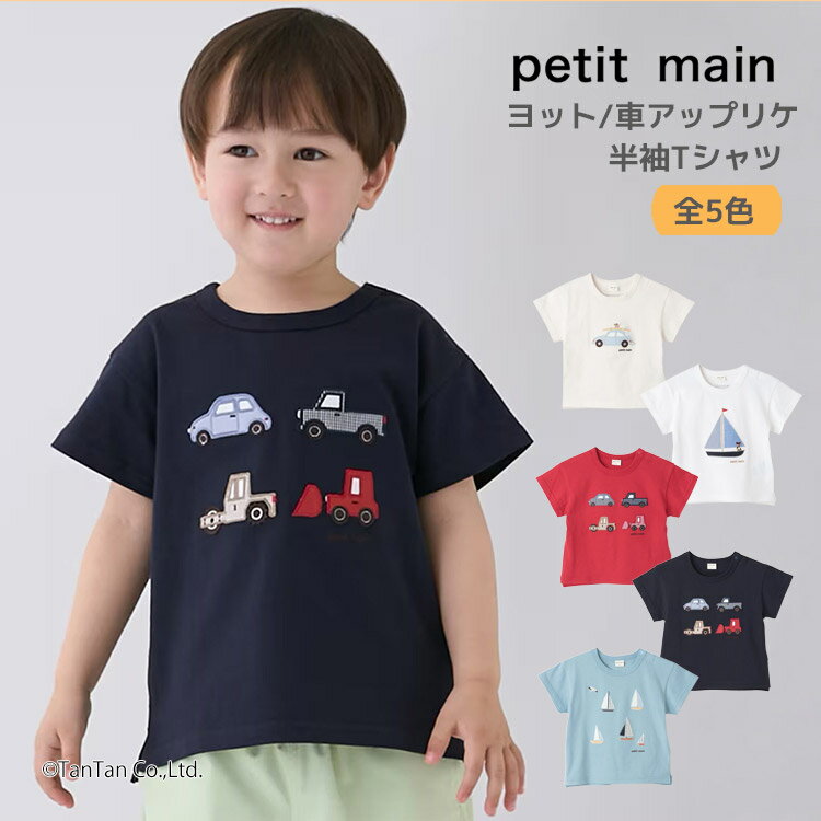 樂天商城 - 半袖シャツ プティマイン ヨット 車アップリケ 男の子 キッズ 子供用 80-130cm petit main【K】【新作】【2602】【69】