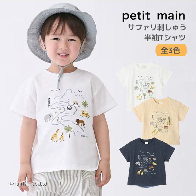 樂天商城 - 半袖シャツ サファリ刺しゅう 動物 素材切替 男の子 キッズ 子供用 80-130cm petit main【K】【新作】【2602】【69】