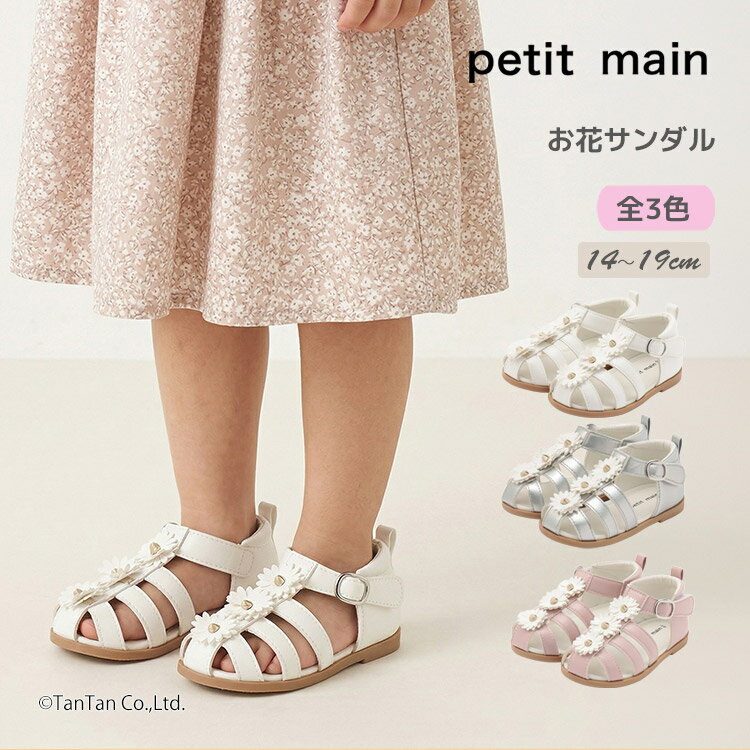 Rakuten - お花サンダル 靴 キッズ 14-19cm 子供 女の子 petit main プティマイン【G】【新作】【2602】【69】