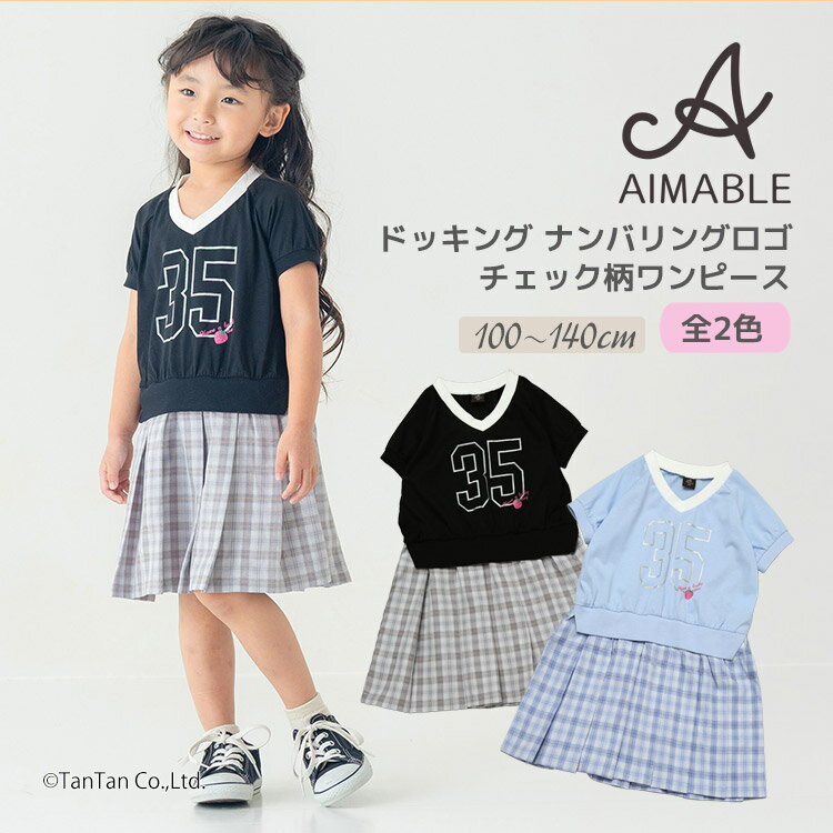 Rakuten - 【30％OFFセール】AIMABLE エマーブル ワンピース ドッキング ナンバリングロゴ チェック柄 半袖 Tシャツ 子供服 キッズ 女の子 100-140cm【K】【新作】【2602】【70】