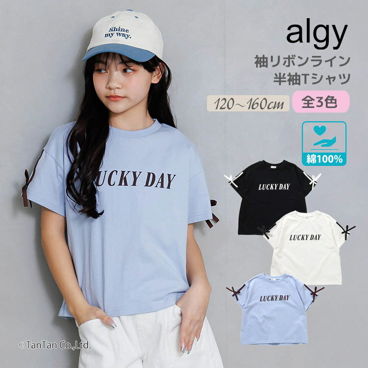 Rakuten - ALGY アルジー 半袖Tシャツ 袖リボン ライン ロゴ 半袖 Tシャツ 女の子 キッズ ジュニア 120-160cm【K】【新作】【2602】【70】