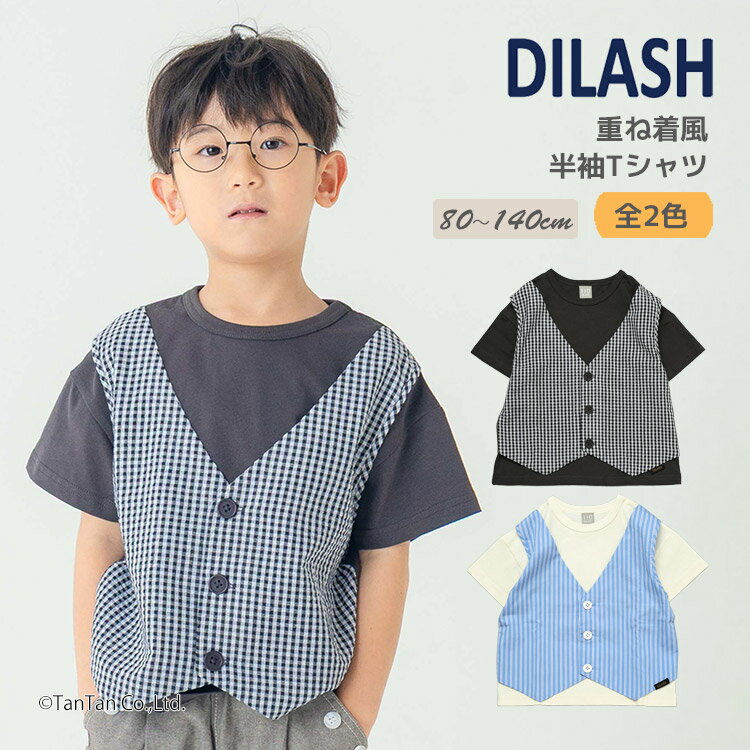 Rakuten - ベスト重ね着風Tシャツ チェック ストライプ 子供服 キッズ 男の子 女の子 半袖 Tシャツ 80-140cm DILASH ディラッシュ【K】【新作】【2602】【70】