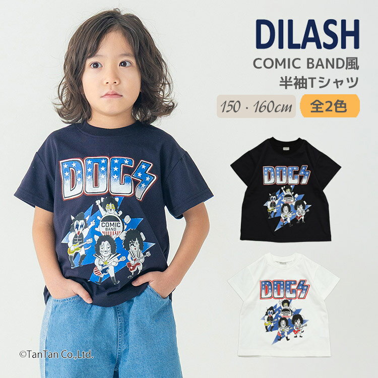 樂天商城 - 【25日限定！当店2倍＋楽天カード4倍】【ジュニアサイズ】半袖Tシャツ ロック オマージュ 150-160cm キッズ 男の子 子供服 DILASH ディラッシュ【K】【新作】【2602】【70】