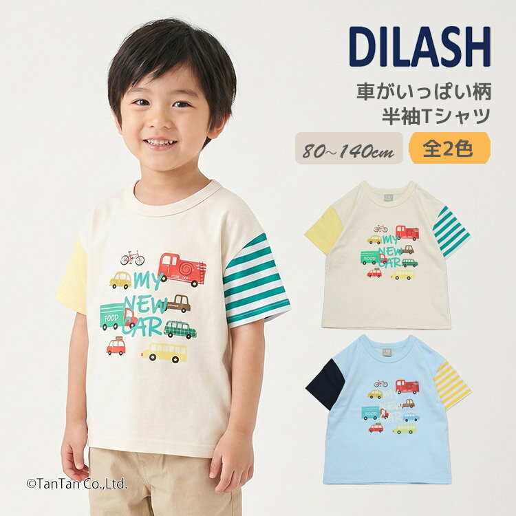 樂天商城 - 車がいっぱい柄 半袖Tシャツ 綿100% 男の子 女の子 キッズ 子供 半袖 Tシャツ 80-140cm DILASH ディラッシュ【K】【新作】【2602】【70】