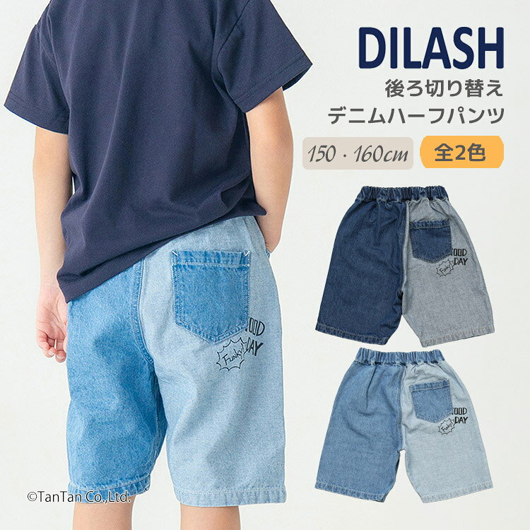 Rakuten - 【ジュニアサイズ】デニム ハーフパンツ 後ろ切り替え 5分丈 子供服 キッズ 男の子 女の子 150 160cm DILASH ディラッシュ【K】【新作】【2602】【70】