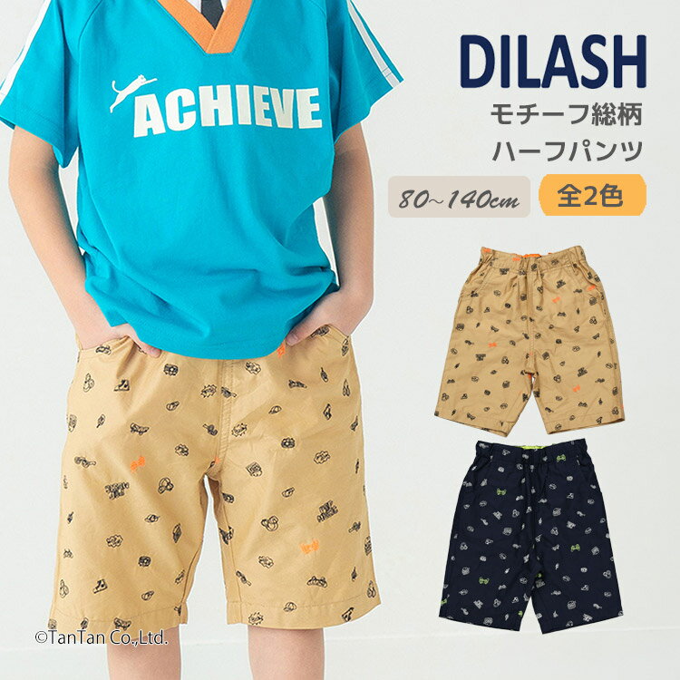 Rakuten - 【30％OFFセール】ハーフパンツ アイコン柄 総柄 子供服 キッズ ズボン 男の子 80-140cm DILASH ディラッシュ【K】【新作】【2602】【70】