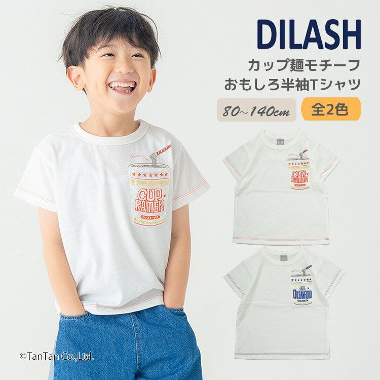 乐天商城 - 【25日限定楽天カードでポイント4倍】【2点以上で10％OFFクーポン対象商品】【30％OFFセール】カップ麺柄Tシャツ モチーフ Tシャツ 半袖 子供服 キッズ 男の子 女の子 80-140cm DILASH ディラッシュ【K】【新作】【2602】【70】