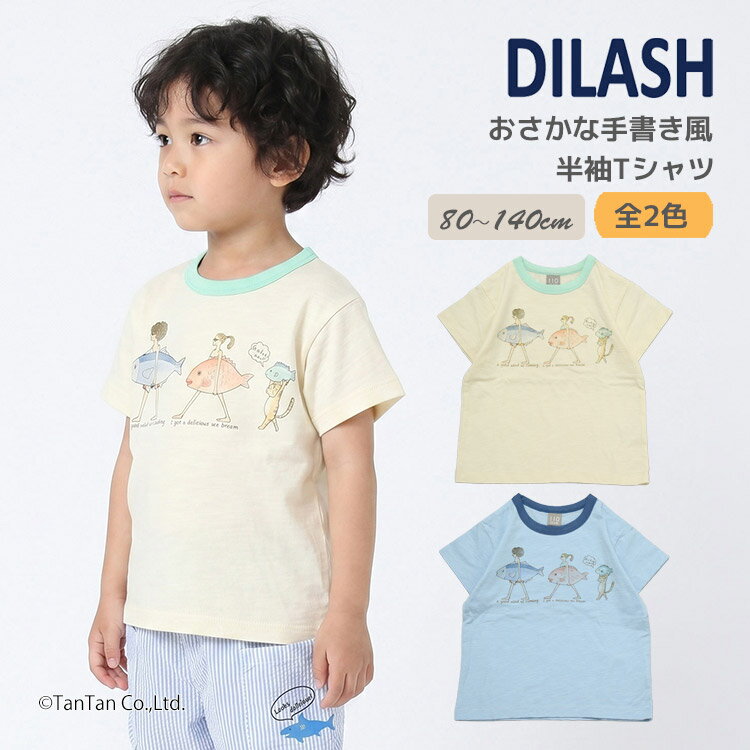 Rakuten - 【30％OFFセール】おさかな 手描き風柄Tシャツ モチーフ 半袖 Tシャツ 子供服 キッズ 男の子 女の子 80-140cm DILASH ディラッシュ【K】【新作】【2602】【70】