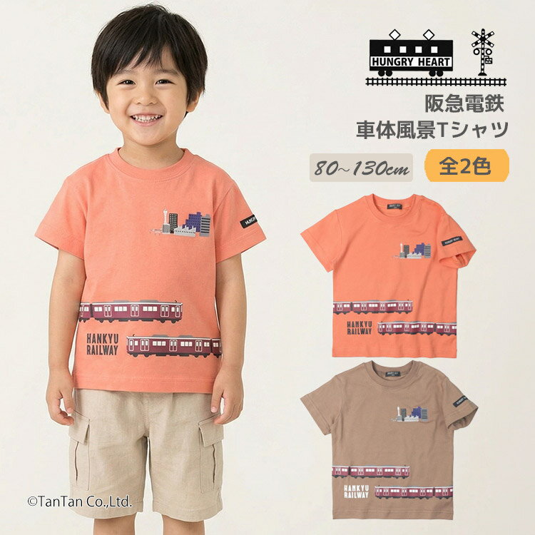 樂天商城 - 【25日限定！当店2倍＋楽天カード4倍】阪急電車 半袖Tシャツ 車体風景プリント キッズ 男の子 子供服 80-130cm Hungry Heart ハングリーハート【K】【新作】【2602】【70】