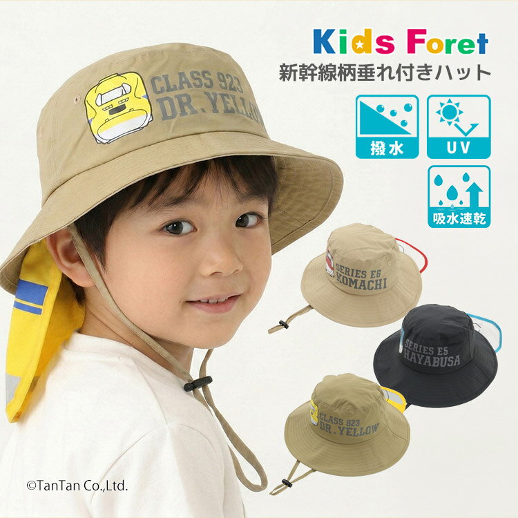 樂天商城 - 【25日限定！当店2倍＋楽天カード4倍】新幹線柄 帽子 日よけ付き JR 男の子 撥水加工 UVカット加工 吸水速乾 男の子 キッズ 子供用 50-56cm Kids Foret キッズフォーレ【K】【新作】【2602】【69】