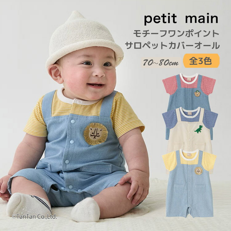 サロペットカバーオール ワンポイント プティマイン ベビー 70-80cm カバーオール 男の子 ギフト petit main【K】【新作】【2602】【70】