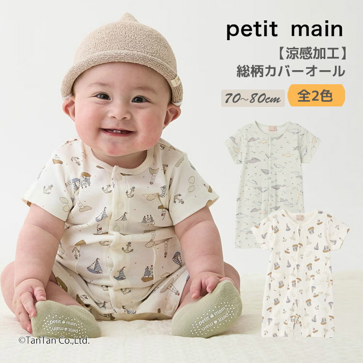 サロペットカバーオール ワンポイント プティマイン ベビー 70-80cm カバーオール 男の子 ギフト petit main【K】【新作】【2602】【70】