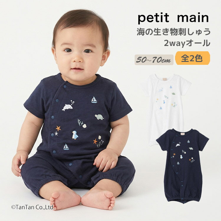 楽天市場】petit main（キッズ・ベビーのサイズ（cm）60 ～ 69