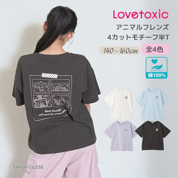 楽天市場】ラブトキシック 140の通販